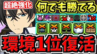 【環境1位復活】どこでも勝てる！ぶっ壊れ司波達也！最強テンプレ編成！代用・立ち回り解説！電撃文庫コラボ【パズドラ】 [upl. by Walt63]