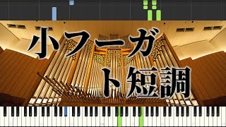 小フーガト短調バッハ パイプオルガンを再現）BWV578 [upl. by Smoot]