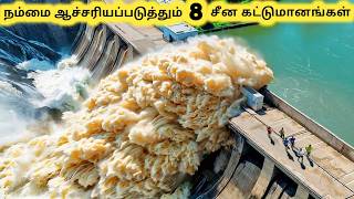 சீன கட்டுமானங்கள்  Eight Biggest Mega Projects In China  Tamil Galatta News [upl. by Varuag86]