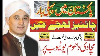 Latest Naat Shareef Beautiful Naat New naat Chini Naat By Hafiz ABDUL BASIT HASSANI NEW MEHFIL [upl. by Frederiksen]