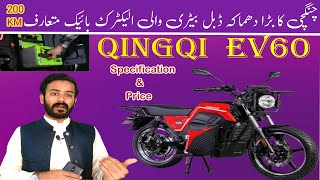 QINGQI EV 60 Launch in Pakistan  Full Detailed review  Price in Pakistan 2024 [upl. by Thinia288]