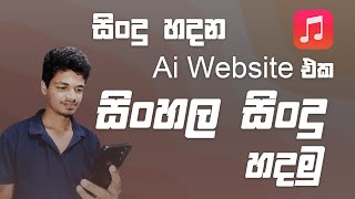 Generate Sinhala Songs Using Ai Website Suno Ai Tutorial [upl. by Olwen785]