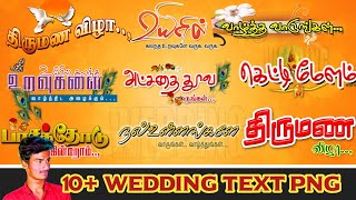 Wedding font text PNG in Tamil  Marriage text font PNG MasterEditz [upl. by Magda]