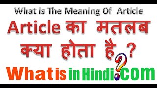 What is the meaning of Article in Hindi  Article ka matlab kya hotah  Article का मतलब क्या होता है [upl. by Seidel]