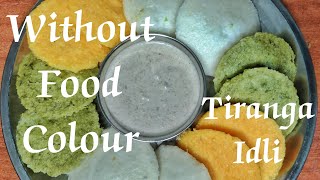 Tiranga Idli Recipe  इंडिपेंडेंस डे स्पेशल विदाउट फूड कलर तिरंगा इडली। [upl. by Hillard649]