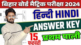 15 February Class 10th Hindi Answer Key 2024  Bihar Board 10th Hindi Paper Answer Key 2024 [upl. by Lemal896]