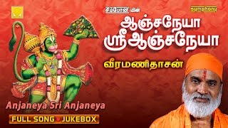 Anjaneya Sri Anjaneya  Veeramanidasan  Anjaneyar Songs Tamil [upl. by Sueddaht]