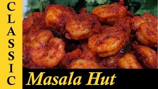 Prawns Ghee Roast Recipe  Spicy Prawns Fry  Spicy Prawns Roast  Shrimp Fry [upl. by Cosmo580]