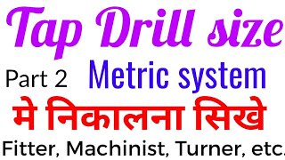 Tap Drill size कैसे ज्ञात करते है सिखे metric system मे [upl. by Aerdnwahs171]