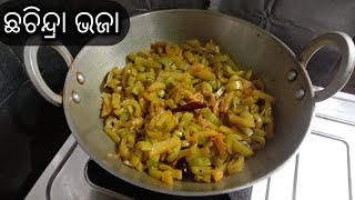 ଛଚିନ୍ଦ୍ରା ଆଳୁ ଭଜା chachindra aloo bhaja recipechachindra recipe in odiachichinda ki sabji [upl. by Yedsnil917]