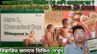 Vitanova D3 Drop  Vitanova D3 Drop Uses in Bengali  Vitamin D3 Drop  Cholecalciferol Drop Uses [upl. by Aiderfla137]