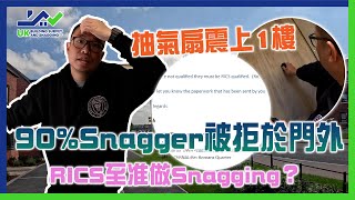 新樓驗收│DavidWinson│NG13│有窗嘅黑廁 私隱問題│抽氣扇震上1樓│90Snagger被拒於門外│DWH Sales Team話事│RICS至准做Snagging？ [upl. by Leverett]