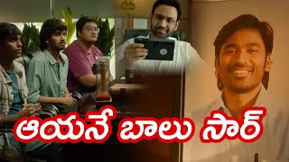 ఆయనే బాలు  Sumanth amp Dhanush  Sir  Comedy Express [upl. by Ehcsrop492]