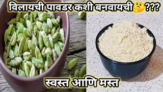 Elaichi Powder Recipe 💕 How to make cardamom powder 💕 cardamom powder 💕 elaichi powder recipe 💕 [upl. by Kuth704]