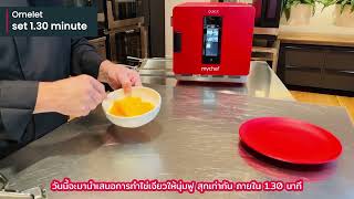 SubThai Mychef QUICK 1Omelet [upl. by Odnumde]