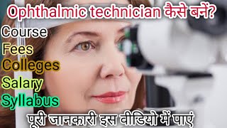 Ophthalmic technician kaise baneOphthalmic technician course Optometry course details in hindi [upl. by Eelah]