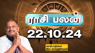 இன்றைய ராசிபலன் 221024  Horoscope  Today Rasi Palan செவ்வாய்க்கிழமை  October22  Rasi Palan [upl. by Tamarah]