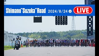 第39回シマノ鈴鹿ロード LIVE 2024824（土） [upl. by Nehr]