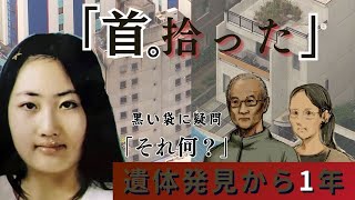 ＜ススキノ首切断事件＞田村瑠奈被告の父「すぐにでも逮捕されると思った。私の手で警察に突き出すのは娘を裏切ることになる」いびつな関係が浮き彫りに…家族の心理は？ 北海道札幌市 [upl. by Nielson]