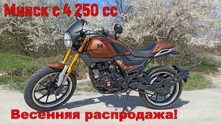 Распродажа МИНСК с 4 250 сс [upl. by Euqinna258]