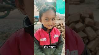 cg  बिट्टू के वीडियो सीजी में वायरल  Cg Short Vlog  Cg Vlog Video  shorts cgvideo vlog [upl. by Yor420]