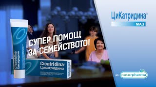 Цикатридина маз  лято [upl. by Licna]