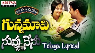 Gunnamavi Full Song With Telugu Lyrics quotమా పాట మీ నోటquot Nuvvu Nenu Songs [upl. by Avrit94]