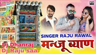 ॥मन्जु ब्याण जी॥ राजु रावल सोंग manju biyan new dj song Instagram trending🔥🔥 [upl. by Noinatrad]