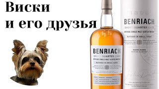 дегустация Benriach Smoky Quarter Cask [upl. by Meeharb]