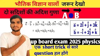 adish guna kaise karen अदिश गुणा करने का सही तरीक़ा  bhautik vigyan adish guna class 12th physics [upl. by Asirem938]