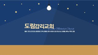 2024 하반기 새벽순례 2일차 [upl. by Yelraf]