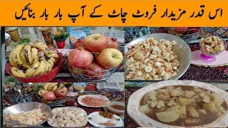 Mix fruit chaat Red beens mix fruit chaatشات الفواكهفروٹ چاٹ [upl. by Bocaj]