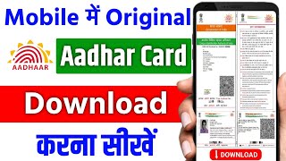 Aadhar card download kaise kare  Mobile se aadhar card download kaise kare  aadhar card download [upl. by Edgerton708]