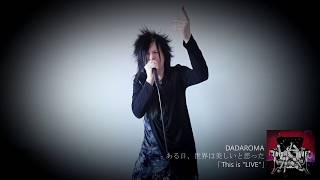 DADAROMA  ある日、世界は美しいと思った。 Vocal Cover [upl. by Sakiv783]