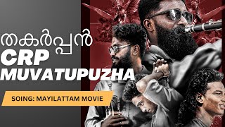 CRP Muvatupuzha  Mayilattam Movie Song  Kerala Festival [upl. by Sanbo55]