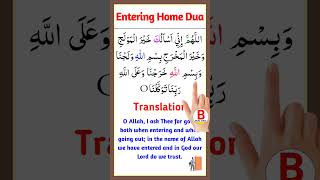 Entering Home Dua With English Translation By Bilal Voice [upl. by Youngran]