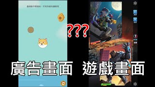 【廣告小遊戲】蜜蜂叮狗狗是騙人遊戲？？明明載畫線救狗，卻變英雄戰紀紅藍大作戰！畫風完全不同，玩法變成放置型英雄卡牌遊戲？ [upl. by Hairam]