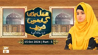 Mehfil Bari Giyahrven Shareef Baraye Khawateen  Abdul Qadir Jilani RA  15 Oct 2024  Part 5 [upl. by Blus324]