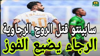 اهداف الرجاء الرياضي ومانيما الكونغولي 11 Raja vs AS Maniema Union [upl. by Elahcim]