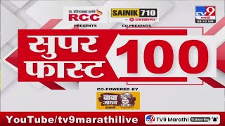 100 SuperFast  सुपरफास्ट 100 न्यूज  8 AM  17 January 2024  Marathi News [upl. by Ahsercel]