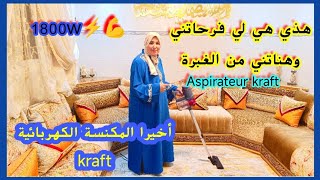 أخيرا وصلتني🚨 المكنسة الأحسن📢 ثمن فالمغرب🇲🇦 Aspirateur kraft غتهنيك من الخملة و الغبرة💥 مين خذيتها💣 [upl. by Adnerol242]