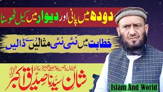 Shan e Siddique Akbar rz Par Emotional Bayan by Allama Attaullah Bandyalvi Sahib  islamandworld [upl. by Acinok]