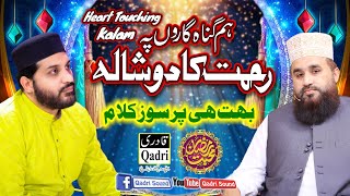 heart touching Kalam  Hafiz Noor Sultan Siddiqui amp Khalid Hasnain Khalid  Hum GunahGaron py [upl. by Slaohcin]