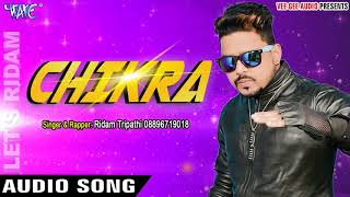 भोजपुरी में पहली बार SUPERHIT RAP SONG  Ridam Tripathi  Chikra  Bhojpuri Hit Songs 2018 [upl. by Leahcimdivad]