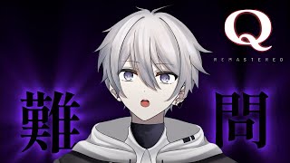 【縦型配信】ギューしくるIQ【Q REMASTERED】 [upl. by Adyahs]