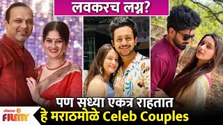 Resham Tipnis ते Shivani SurveLive Inमध्ये राहतात सध्या हे Marathi Celeb Couples  Lokmat Filmy AP3 [upl. by Ocsisnarf194]