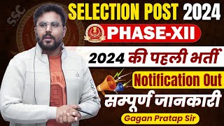 SELECTION POST 2024 PHASEXII 2024 की पहली भर्ती Notification Out सम्पूर्ण जानकरी Gagan Pratap Sir [upl. by Saixela240]