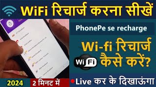 Phonepe se wifi ka recharge kaise kare 2024  wifi recharge Phonepe  wifi recharge kaise kare [upl. by Ylelhsa265]