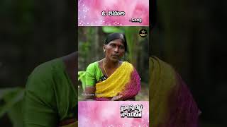 O Kamala Folk Song by Singer Manjula okamala folksong singermanjula trending folk [upl. by Patin]