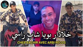 Cheb Bachir 2021 Khla Dar Bouya Chab Rassi © Avec Arbi Récos Live Oued Souf [upl. by Imyaj]